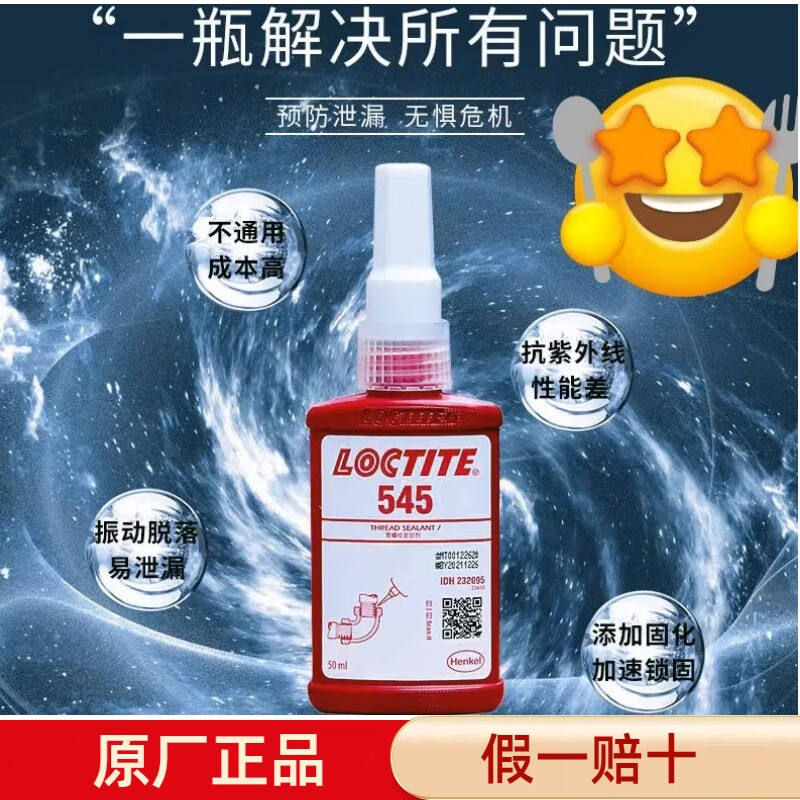 乐泰542/569/565胶水管螺纹密封胶545 577 586 567生料带572魔绳55 LOCTITE 565-50ml