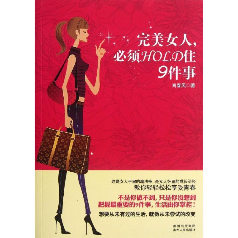 完美女人,必须HOLD住9件事