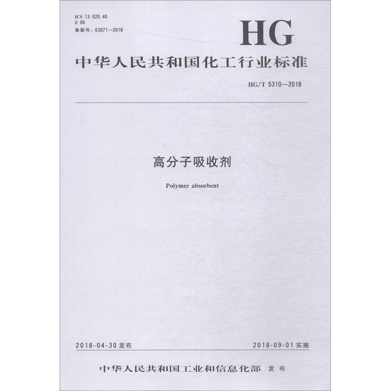 高分子吸收剂