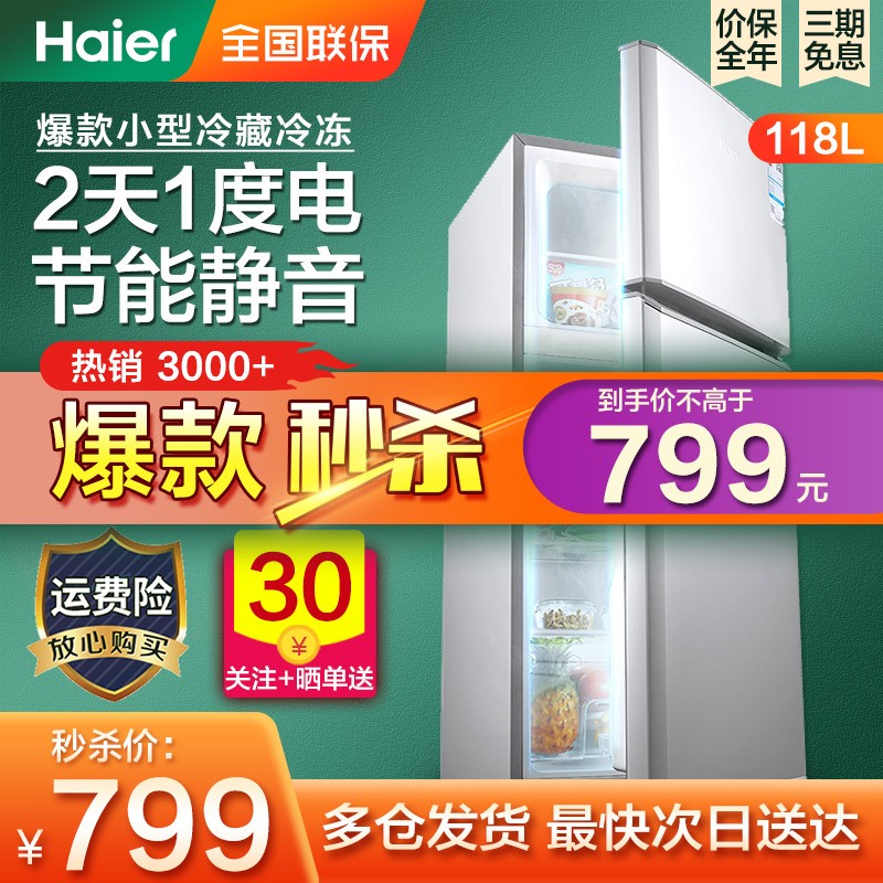 Haier/海尔冰箱小型双门家用118升节能静音冷藏冷冻经济迷你二门小冰箱BCD-118TMPA