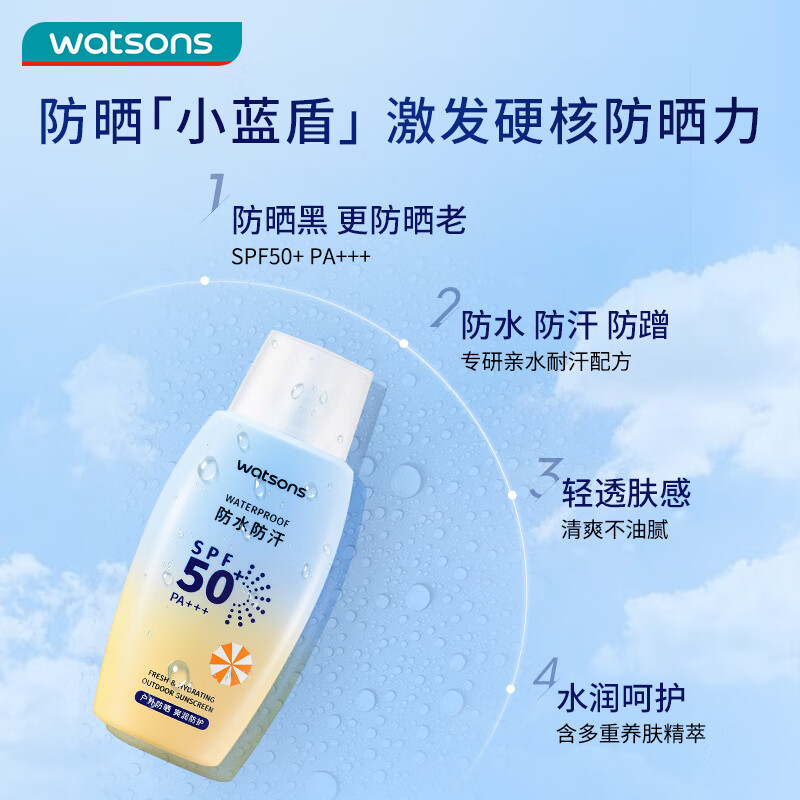 屈臣氏户外艳阳防水防晒乳SPF50+100毫升 军训海边防汗清爽耐晒男女
