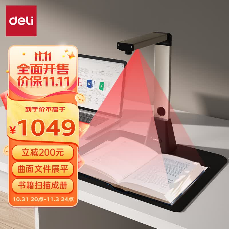 得力(deli)扫描仪 2200万像素高拍仪 文件扫描仪连续 高速视频展台 曲面智能展平 书籍扫描 A3幅面软底15163S怎么看?