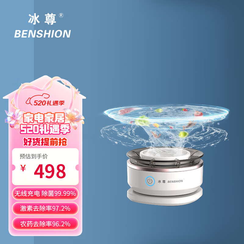 冰尊（BENSHION）果蔬清洗机家用无线旋转洗菜机除菌99%全自动食材净化机解毒机消毒机净化器 机器标配