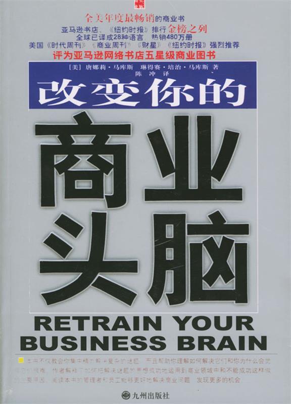 改变你的商业头脑