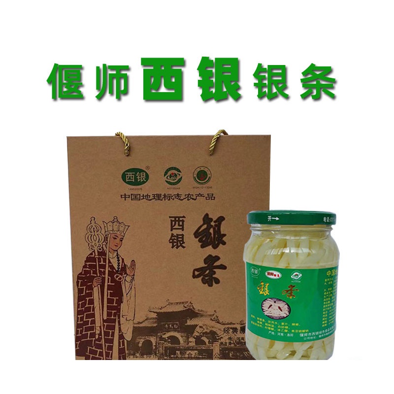 西银银条 菜河南洛阳特产偃师银条菜礼盒私房菜年货礼品 原味4瓶