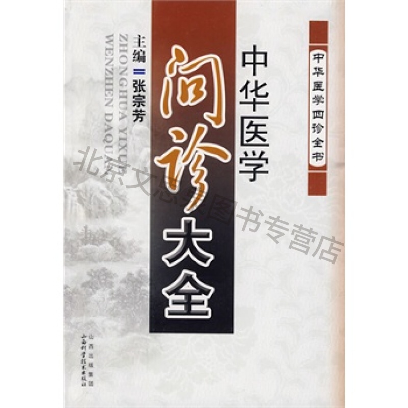 中华医学问诊大全怎么看?