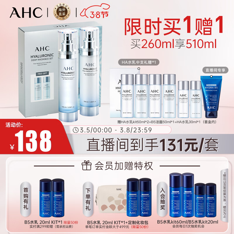 AHC神仙水水乳套装4件套260ml 护肤品套装 保湿提亮  生日礼物送女友