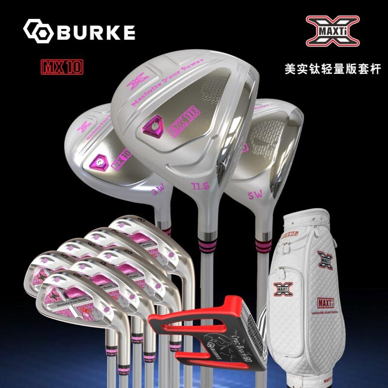 BURKE出品 美实钛MX10 lite 轻量版高尔夫套杆 灰色杆头