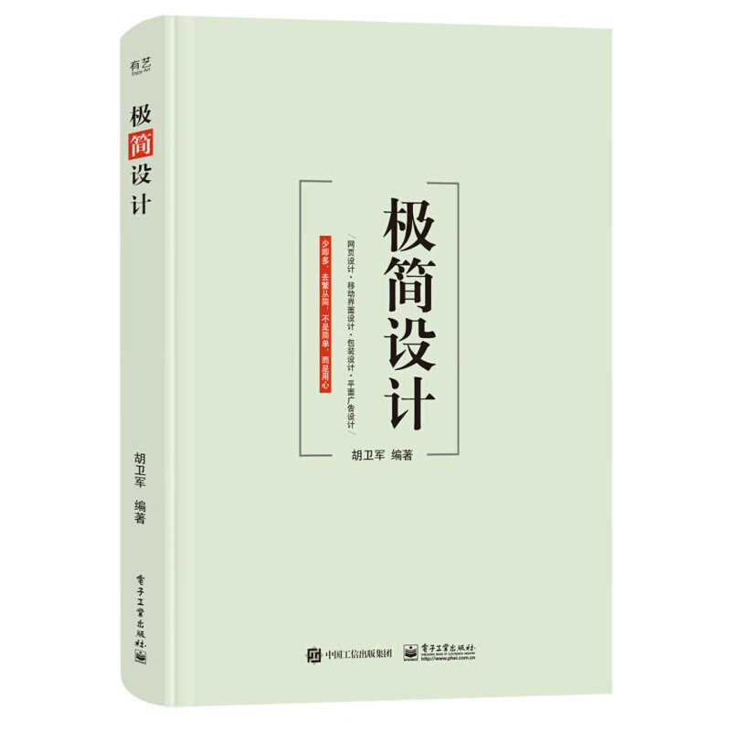 极简设计 全彩 网页设计 胡卫军 移动界面设计 包装设计 平面广告设计