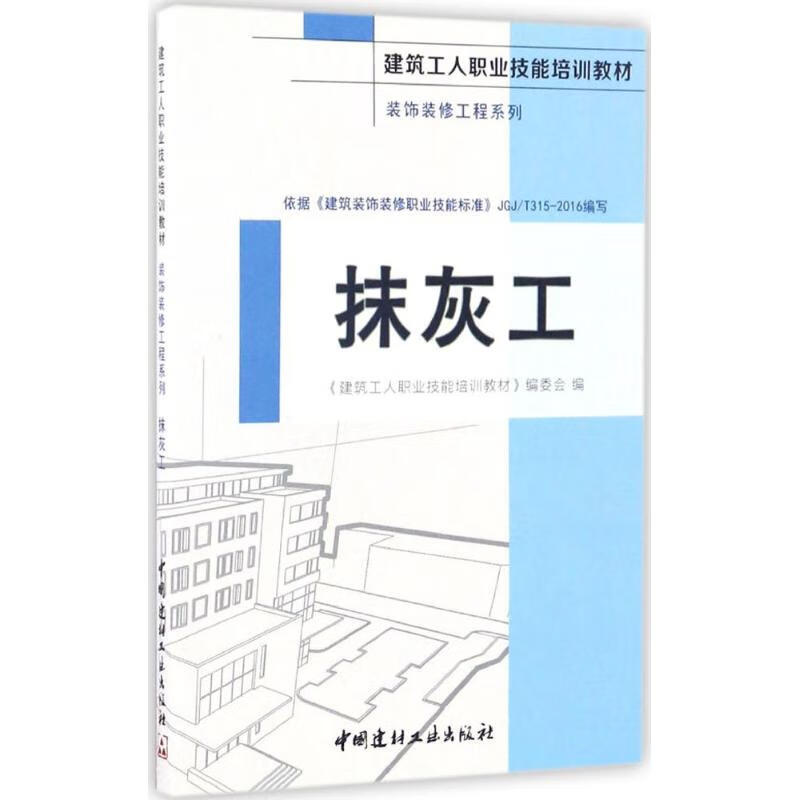抹灰工