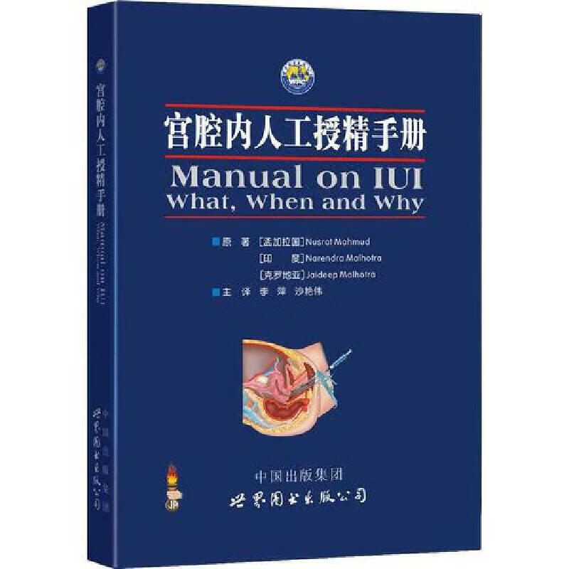 宫腔内人工授精