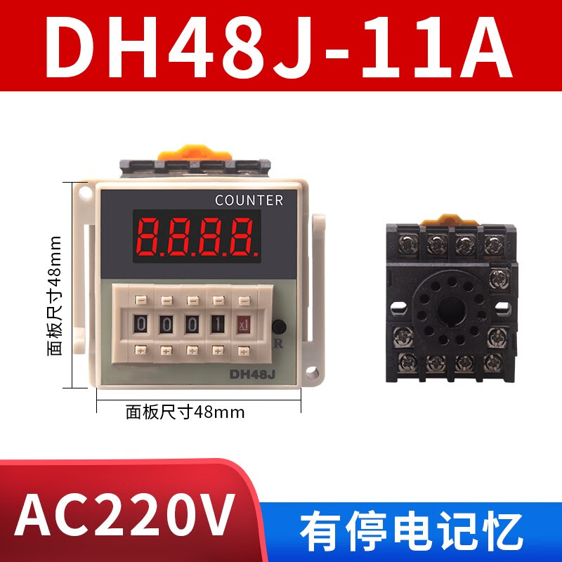 铜恒DH48J-11A（AC220V）数显电子预置计数器继电器停电断电记忆
