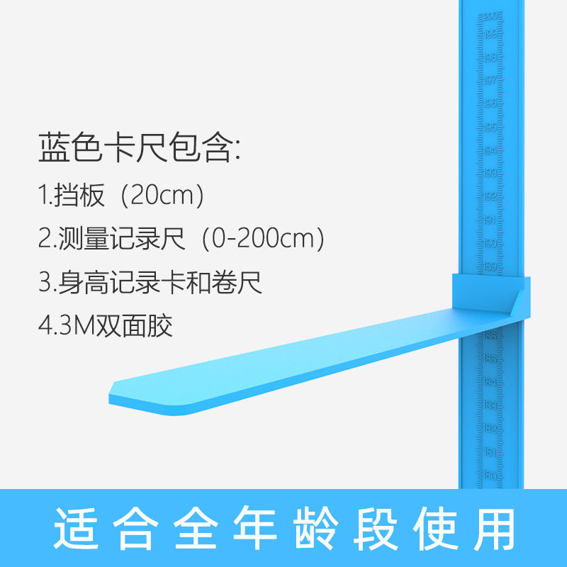 身高测量器儿童量身高尺精准家用2米成人身高墙贴立体量身高神器 蓝色身高尺【0-200厘米】