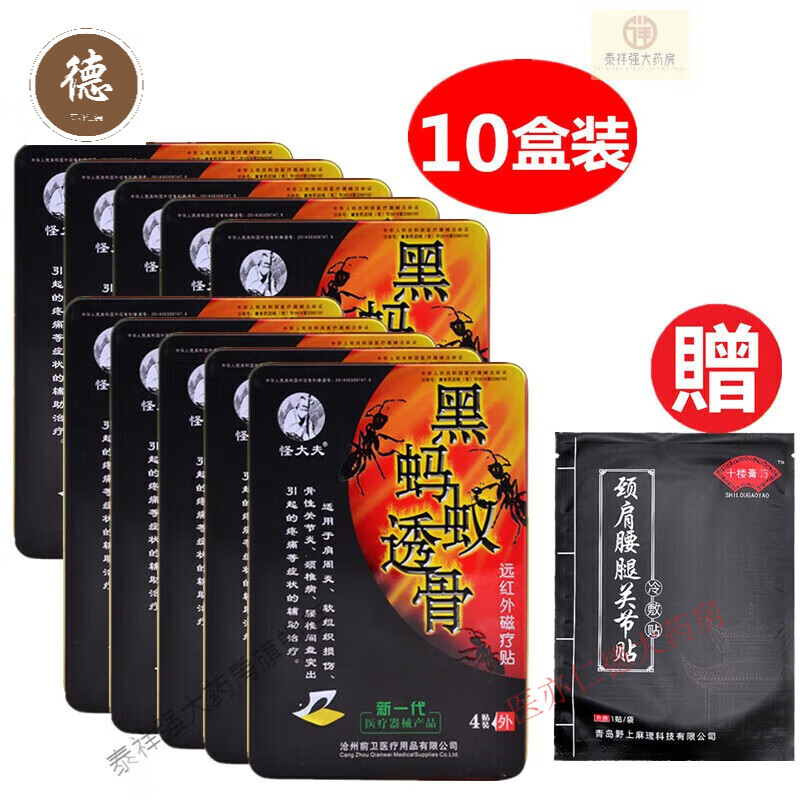 怪大夫黑蚂蚁透骨贴远红外贴骨性颈椎痛病腰辅助治疗可搭配十楼膏药贴 10盒