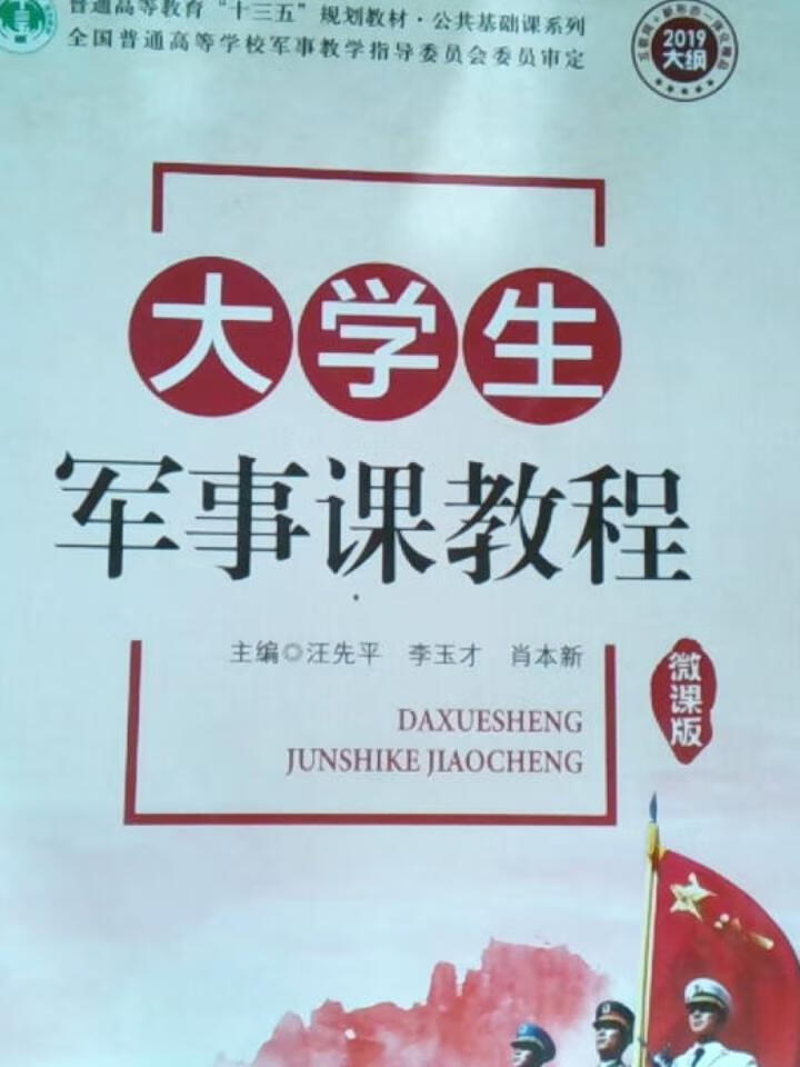 大学生军事课教程