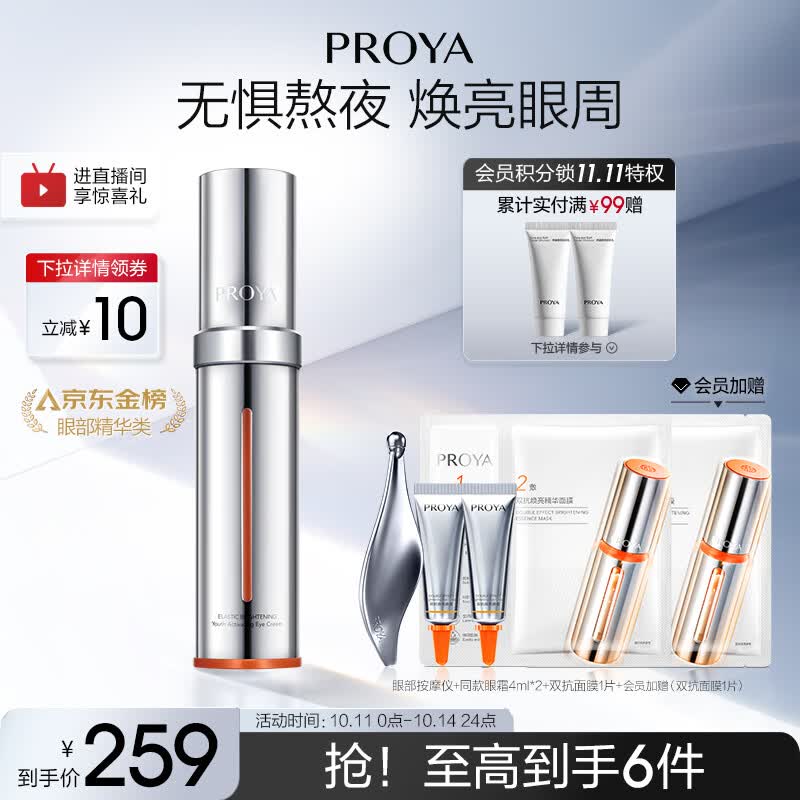 珀莱雅双抗眼霜20ml小夜灯眼霜淡化细纹黑眼圈 抗皱紧致护肤品高性价比高么？