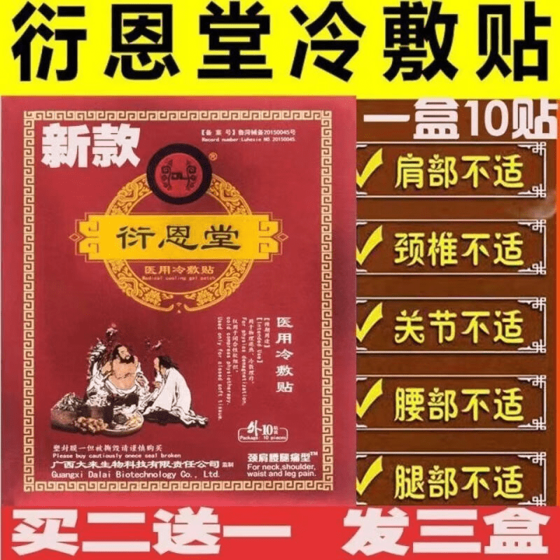自营官方衍恩t冷敷贴远红外理疗贴颈椎腰腿膝盖风湿性 衍恩堂红包装