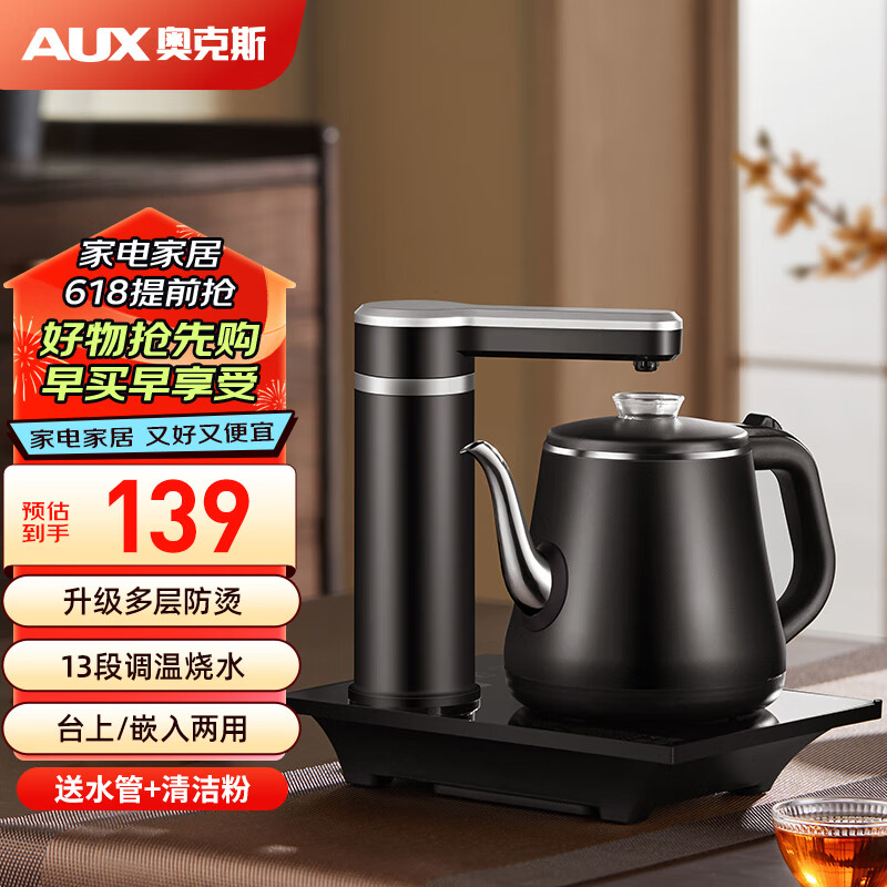 奥克斯（AUX）自动上水电热水壶电茶壶自动上水壶电茶炉烧水壶茶具茶台烧水壶一体茶壶办公会客煮茶AAS-13A2C01