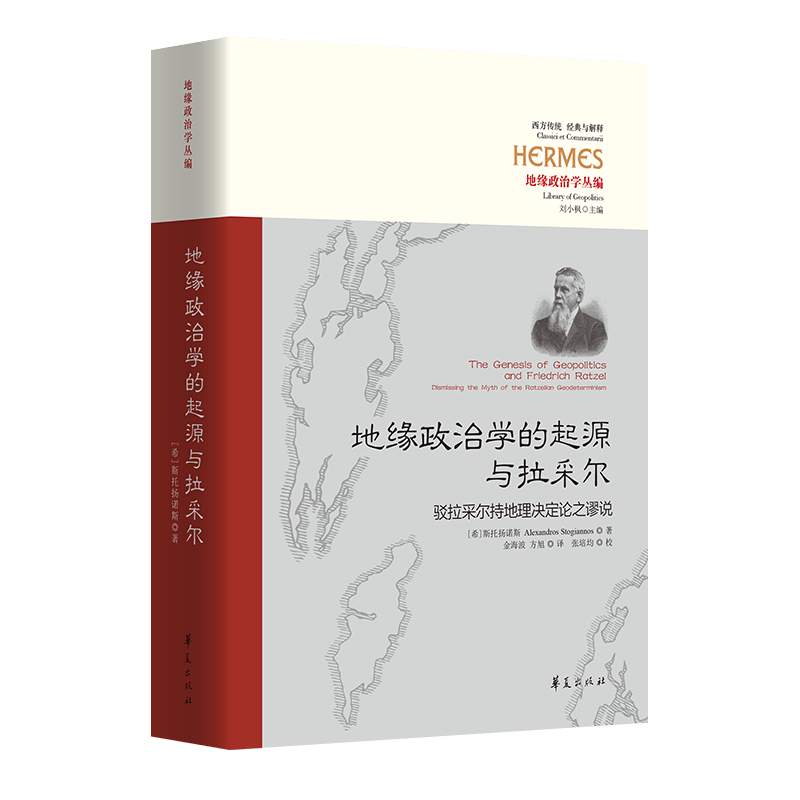 地缘政治学的起源与拉采尔
