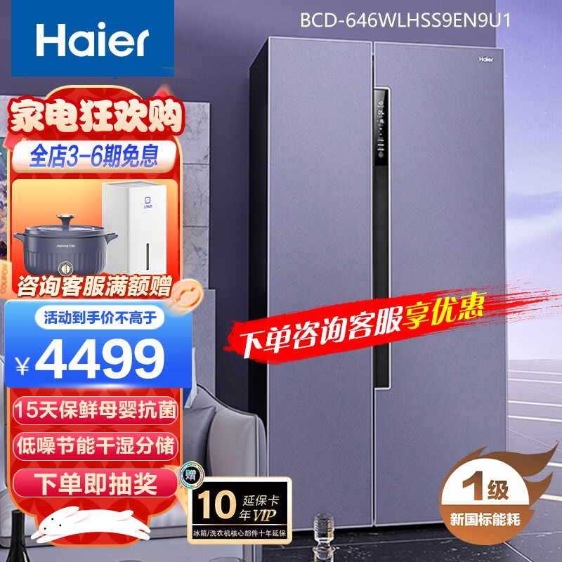 比拼海尔646升对开门冰箱评测:怎么样?插图 比拼海尔646升对开门冰箱评测:怎么样?插图