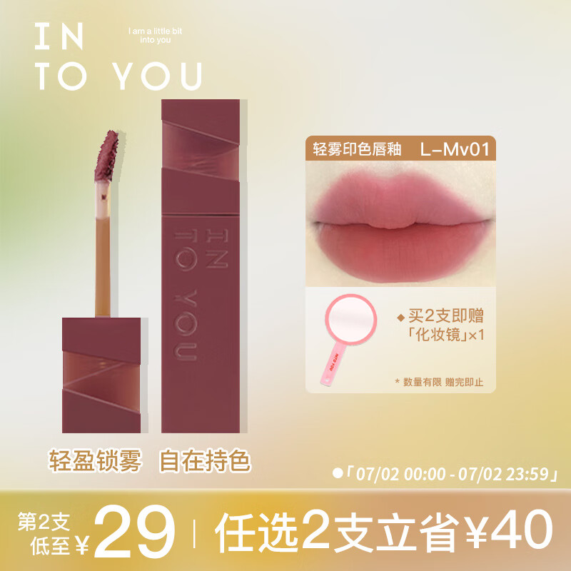 INTO YOU印色唇釉口红唇蜜学生送朋友生日礼物女L-Mv01 紫红色 3g