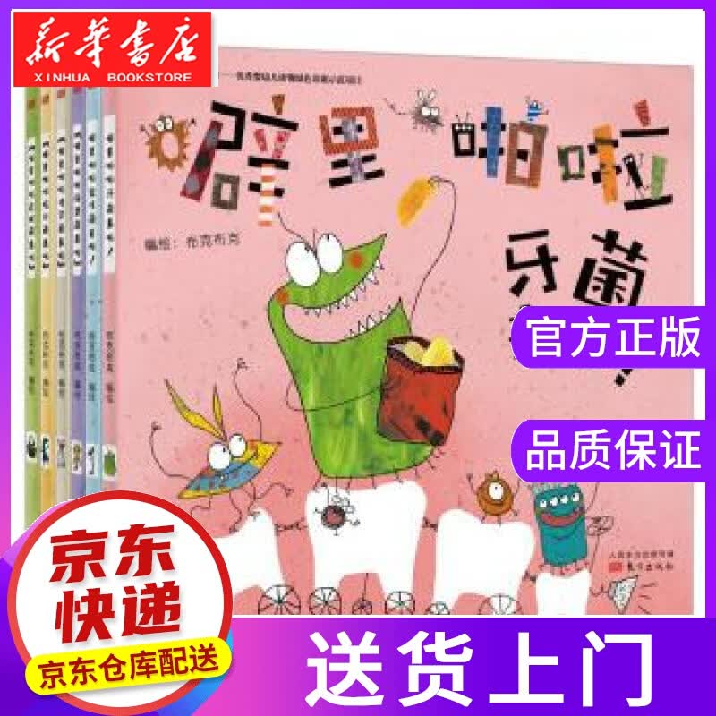 【正版图书】噼里啪啦系列 北京布克布克文化发展有限公司 东方出版社
