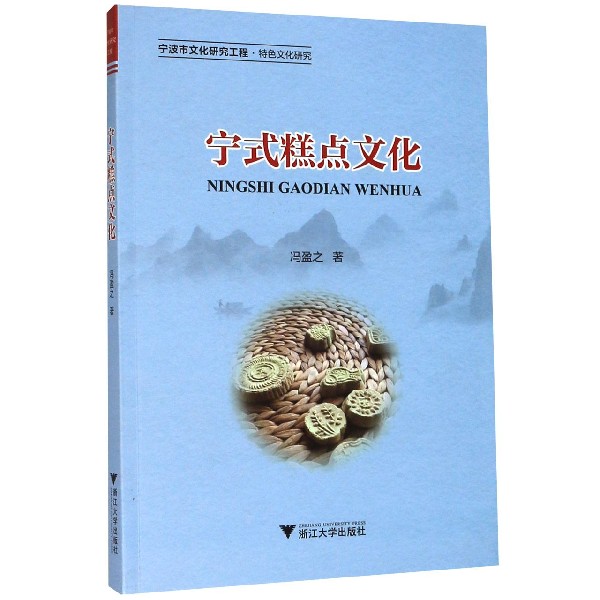 宁式糕点文化