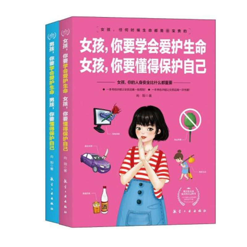 男孩,女孩  你要学会爱护生命 男孩,你