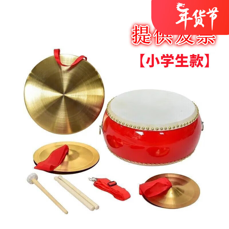歐因三句半道具套裝大中場(chǎng)人兒童演出鑼鼓镲銅鑼銅镲堂鼓全套樂(lè)器 23cm 鼓+15镲+19镲+22鑼小學(xué)生款