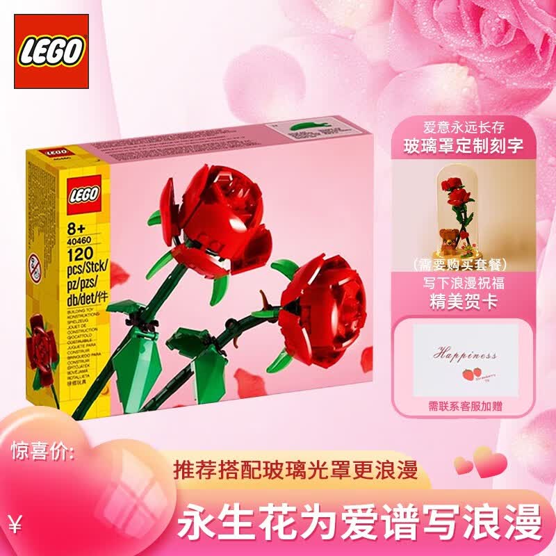 乐高（LEGO）玫瑰花40460 花束拼搭 限量收藏款 女孩积木拼装玩具生日创意礼物 玫瑰花 40460使用感如何?