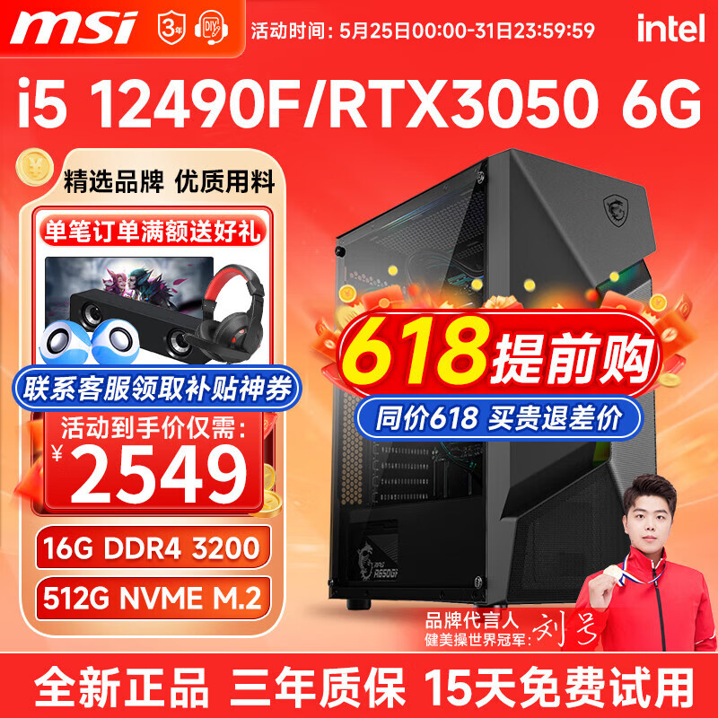 微星 i5 12400F升12490F/RTX3060Ti/4060Ti游戏主机电脑台式机组装电脑主机DIY整机 配置三i5 12490F丨512G丨3050 6G