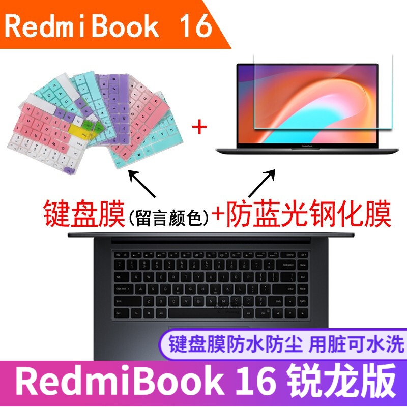 英望 小米RedmiBook 16锐龙版键盘膜保护套 16.1英寸笔记本贴膜电脑垫 键盘膜（留言颜色）+16.1英寸防蓝光钢化玻璃膜