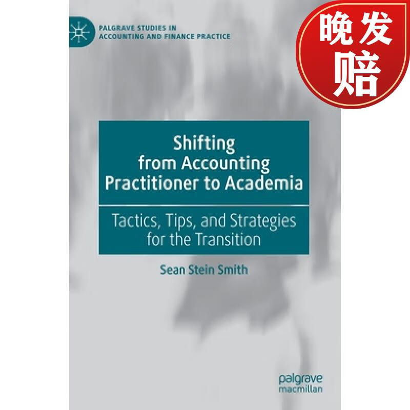 【4周达】shifting from accounting practitioner to academia