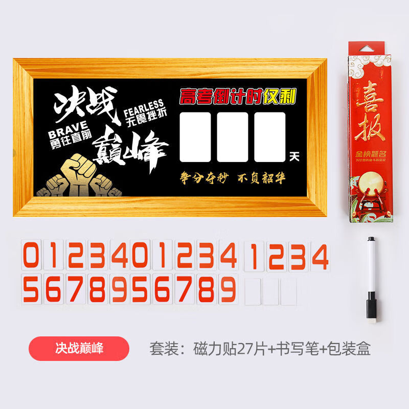霜魄高考倒计时牌2024磁吸数字高考倒计时牌中考提醒牌学生教室家用创