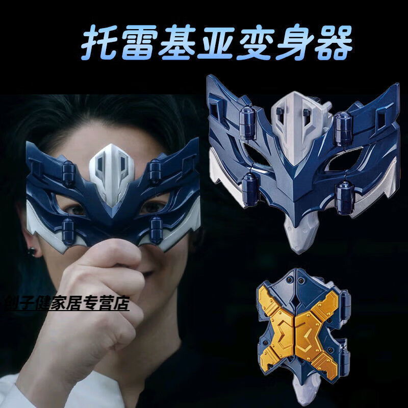 创京懿选托雷基亚眼镜奥特曼变身器泰迦赛罗泰塔斯召唤器玩具折叠眼镜