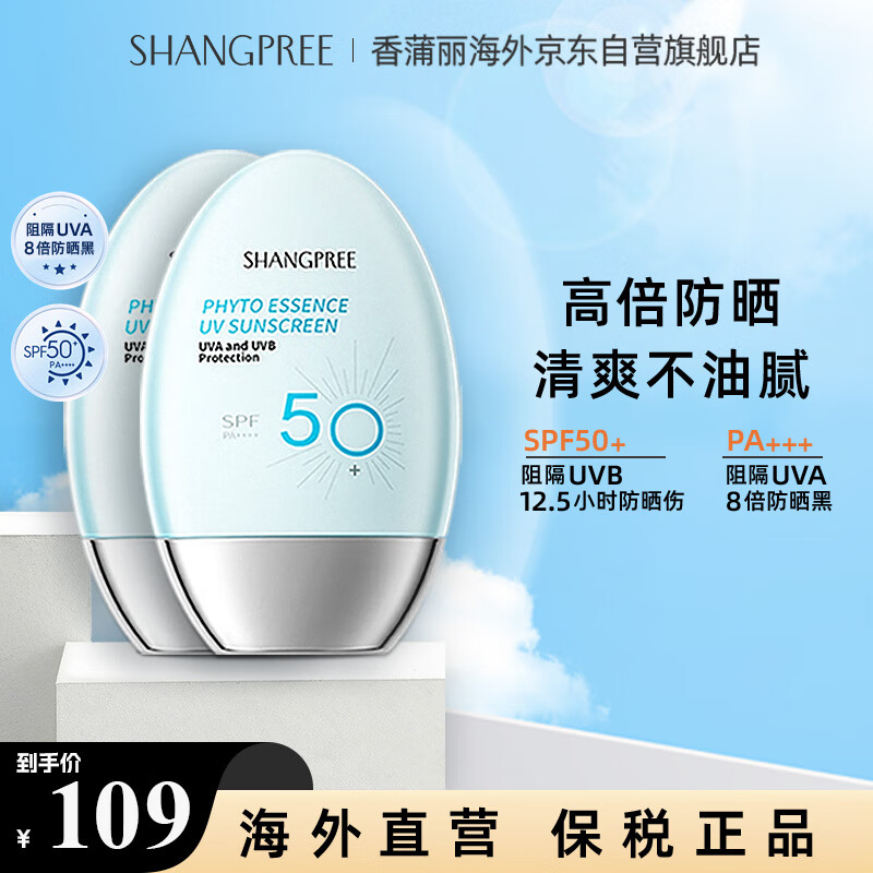 香蒲丽（Shangpree）防晒霜60mlSPF50+/PA++++保湿焕采 隔离紫外线清爽不油腻