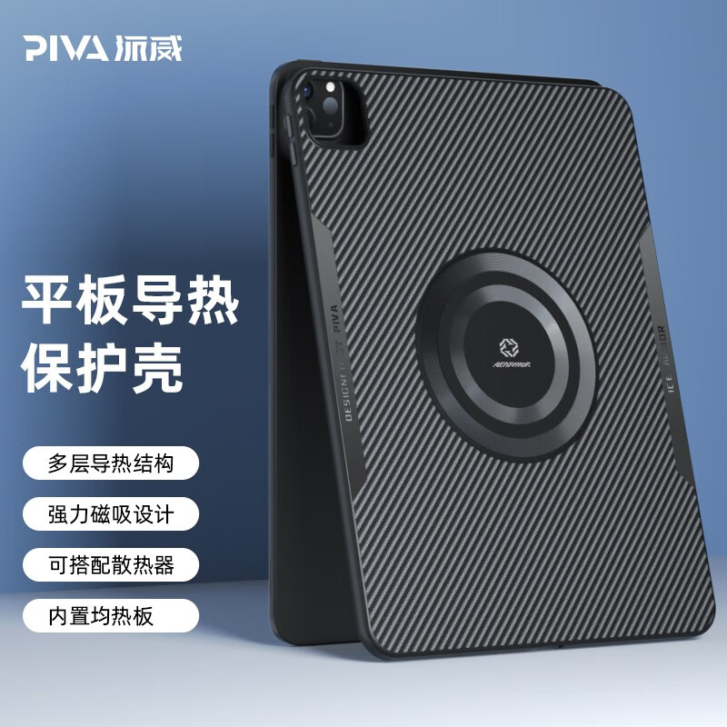 Piva 派威iPad Pro保护套苹果air5保护壳平板2021/2020磁吸保护壳11英寸通用 黑色ipadpro11寸18/20/21款通用