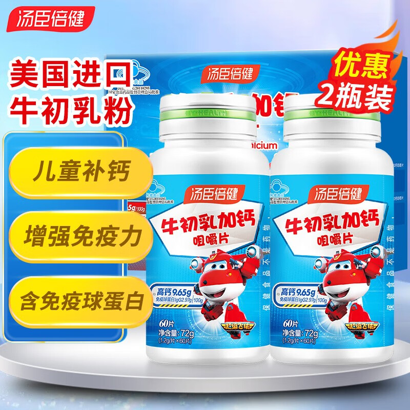 汤臣倍健牛初乳加钙咀嚼片60片儿童钙片青少年牛乳钙片碳酸钙中小学生