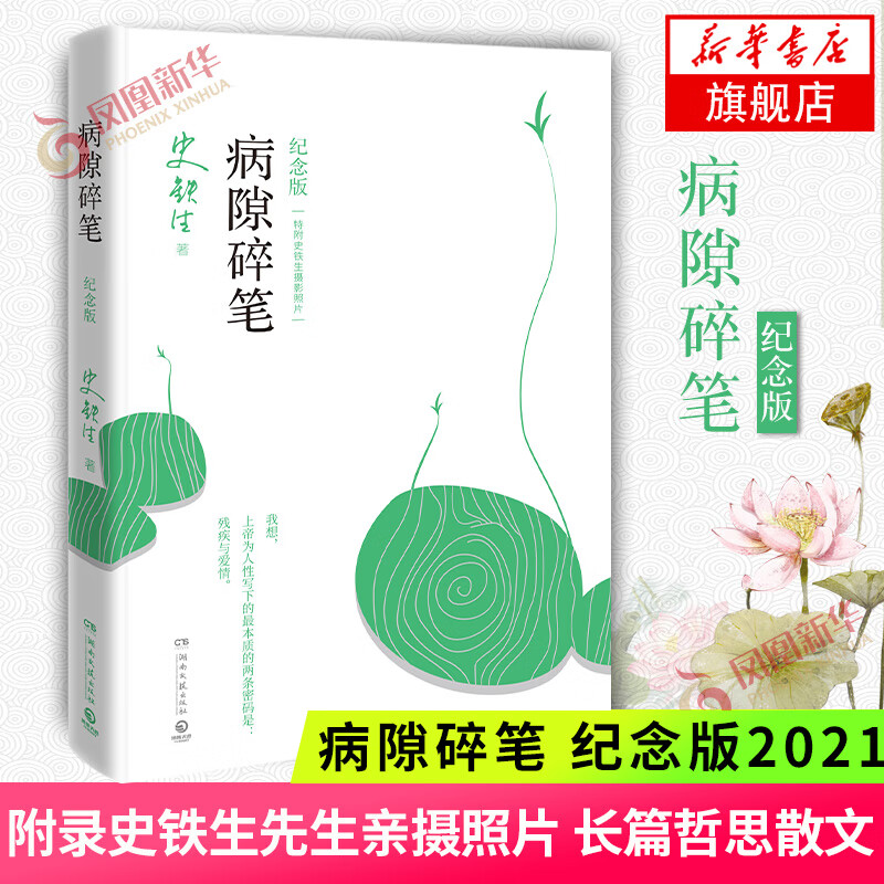 我与地坛 病隙碎笔 我从未如此眷恋人间 