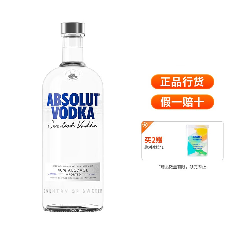 绝对伏特加（Absolut Vodka）洋酒 40度 原味 1L保乐力加属于什么档次？