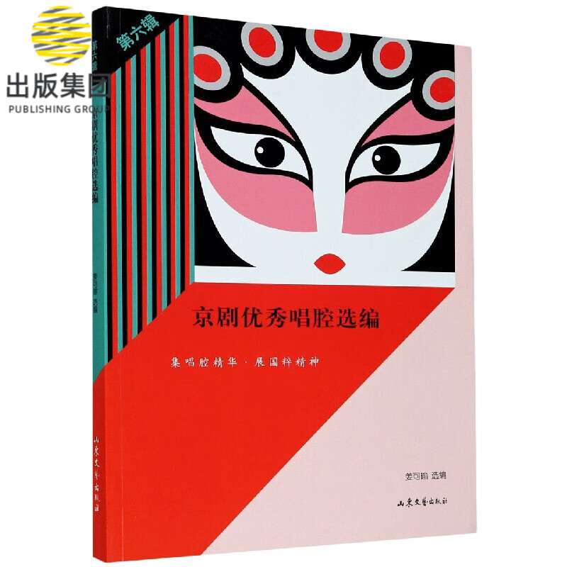 京剧优秀唱腔选编(第6辑)
