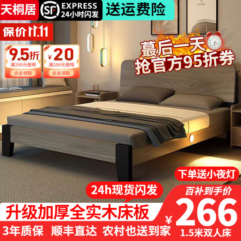 天桐居【现货闪发】床实木床主卧双人床现代简约单人床经济出租房板式床 单床【加厚床板】 1.5*2米（前30名抢）怎么看?