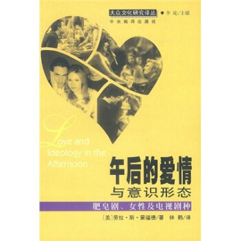 午后的爱情与意识形态【上新】