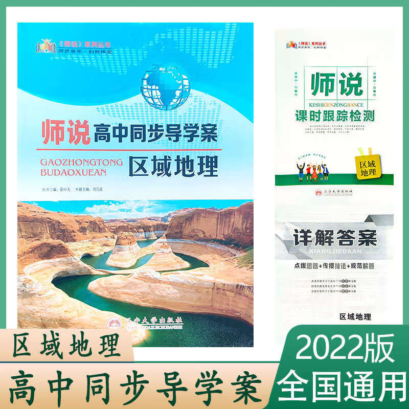 2022春新版高中同步导学案 区域地理 附课时跟踪检测高中区域地理 地理