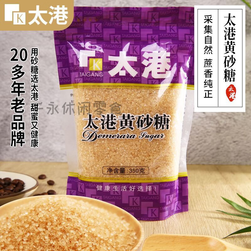 红允太港黄砂糖金砂糖蔗糖咖啡黄糖正宗砂糖食用烘焙装黄沙黄金 【太港黄砂糖】 350g黄砂糖【四包】