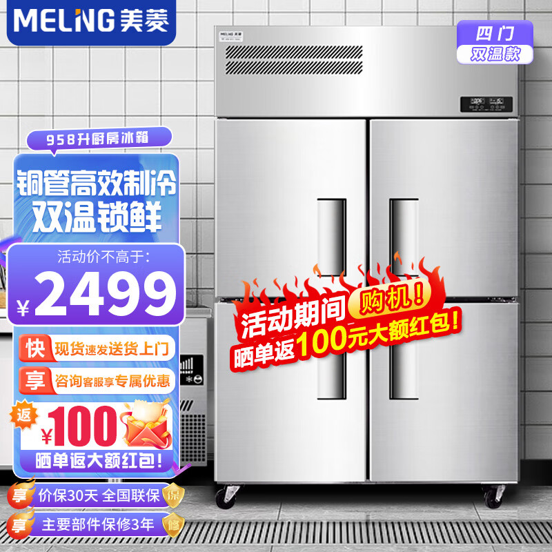 美菱(MELING) 四门冰箱商用冰柜立式不锈钢厨房冰箱双温冷冻冷藏餐饮酒店后厨纯铜管制冷 MCF(L)-1.2LCD4MFL怎么样,好用不?