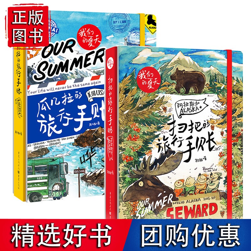 全套2册 扫把的旅行手账+瓜几拉的旅行手