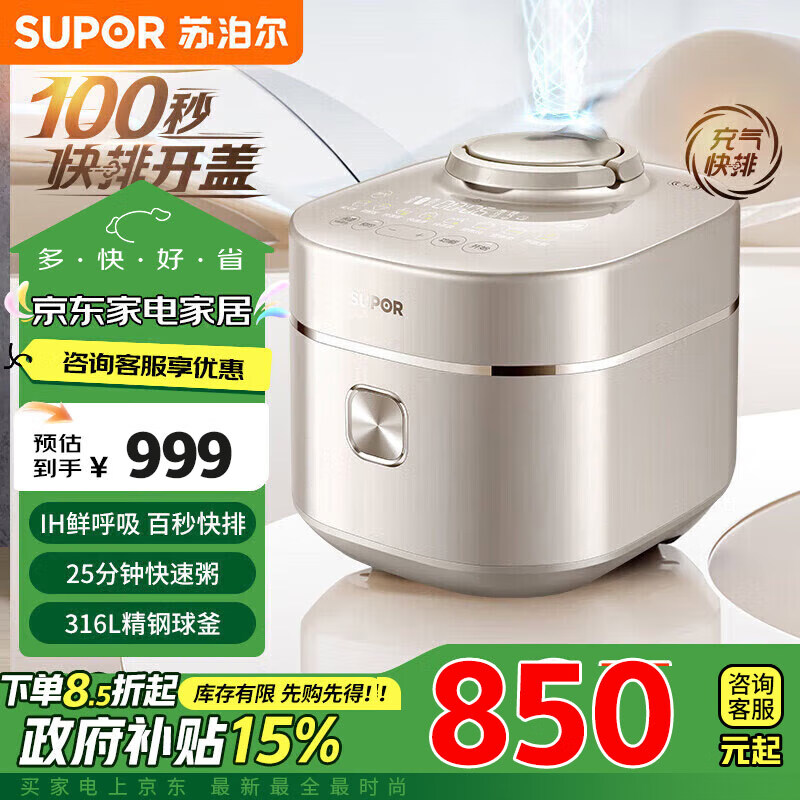 苏泊尔（SUPOR）【政府补贴】快排100系列电压力锅3L 鲜呼吸IH猛火 精钢316L球釜电饭煲高压锅SY-30FH3005Q