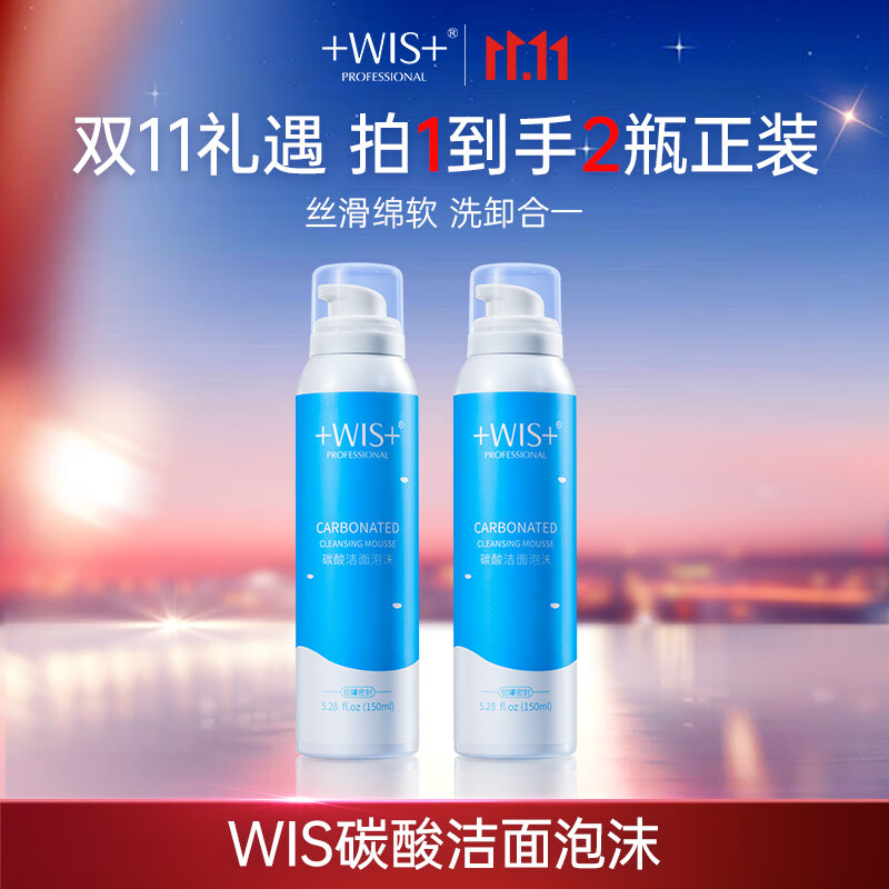 wis碳酸洁面泡沫 清洁毛孔补水温润去控油氨基酸洗面奶男女生护肤品