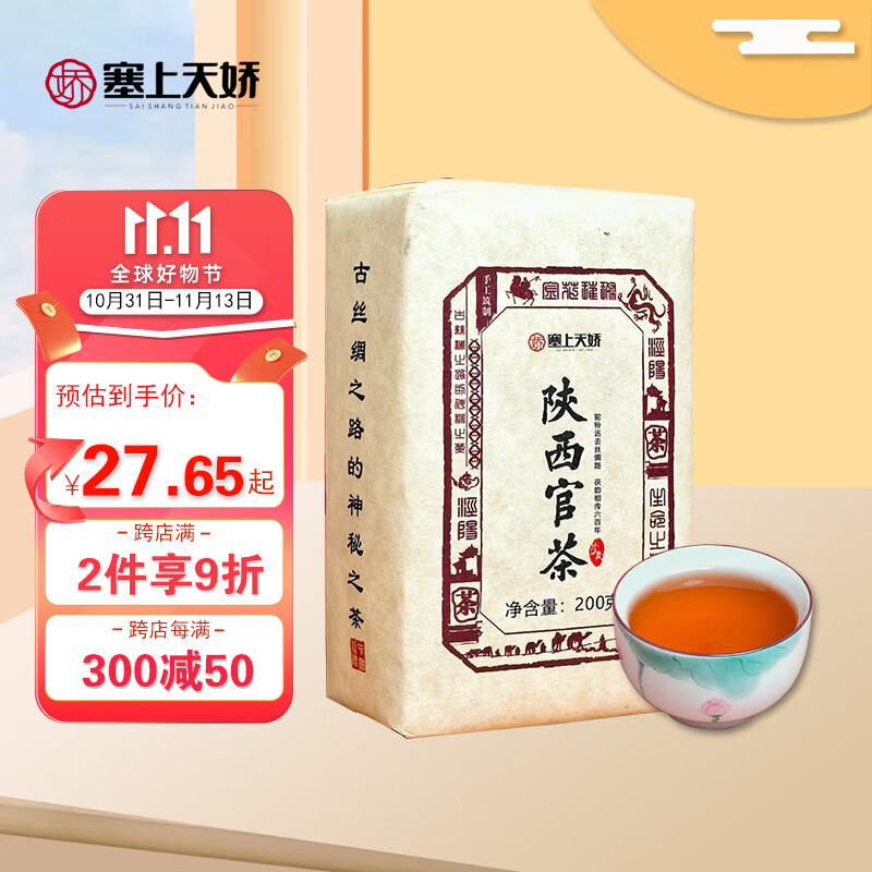 娇塞上天娇西安特产陕西官茶200g泾阳茯茶黑毛茶咸阳茯茶金花砖茶茶叶